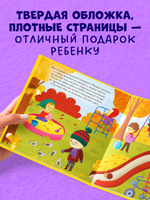 Найди и покажи, малыш. Режим дня