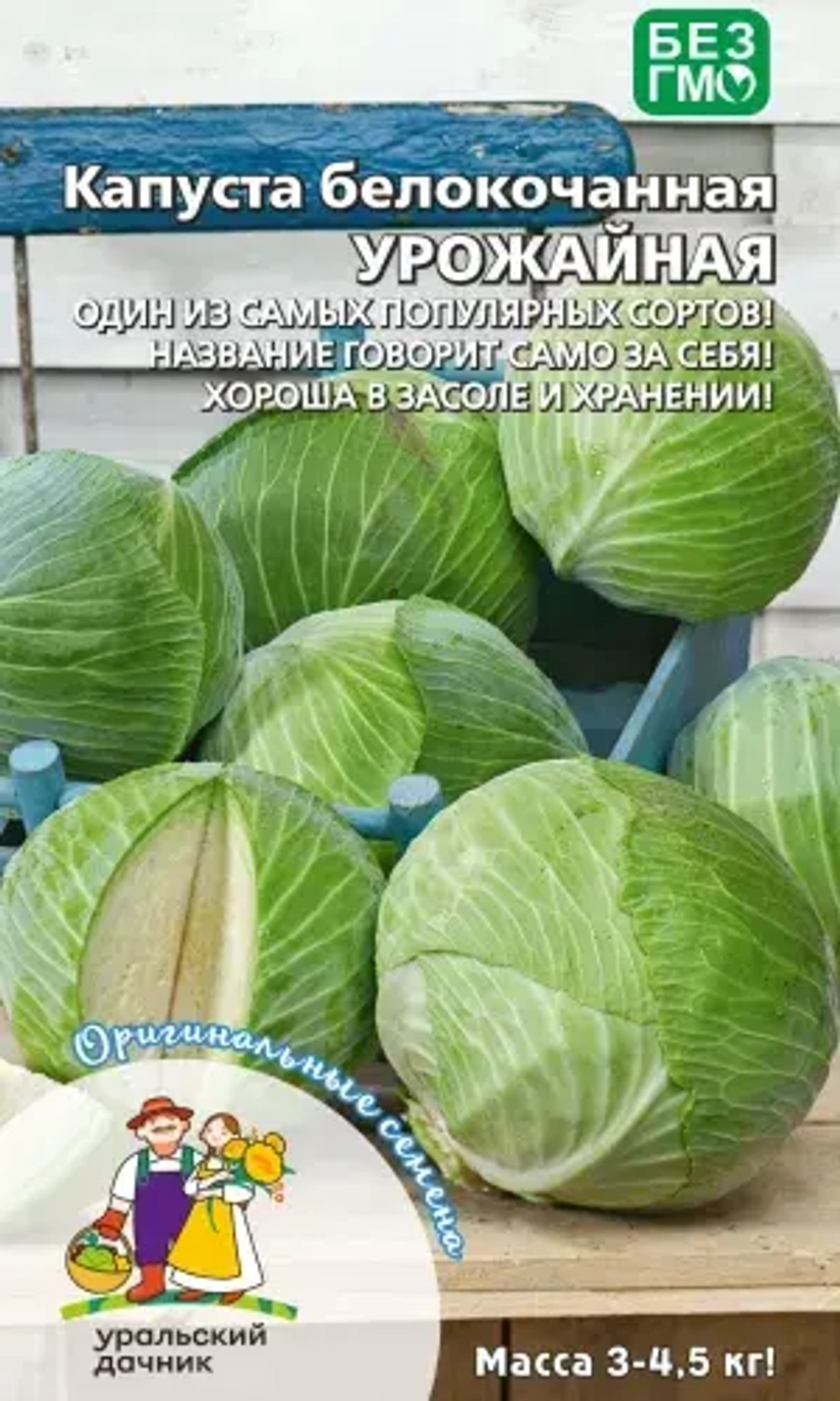 Капуста б/к Урожайная 0,3гр УрДачник