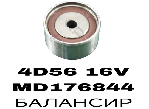 РОЛИКИ ГРМ 4D56 16V