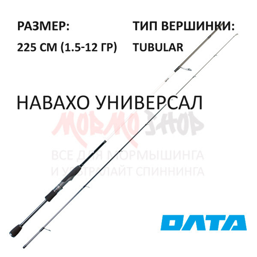 Спиннинг НАВАХО Универсал 225 см 1.5-12 гр карбон 40Т от ОЛТА