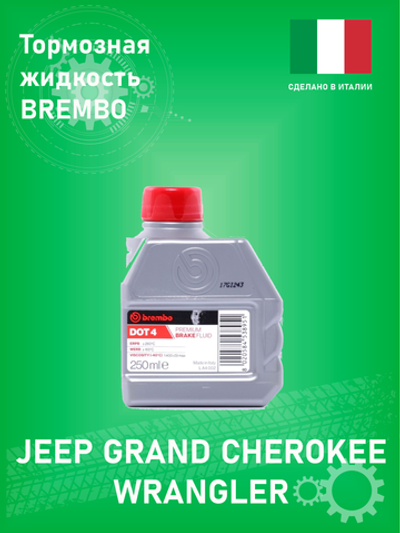Тормозная жидкость Brembo 250 ml Premium