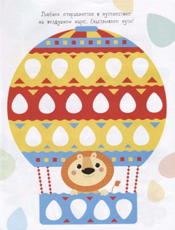 Мои первые развивающие наклейки. Капельки. Выпуск 2