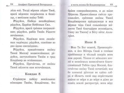 Акафистник за Отечество "Щит земли Русской"