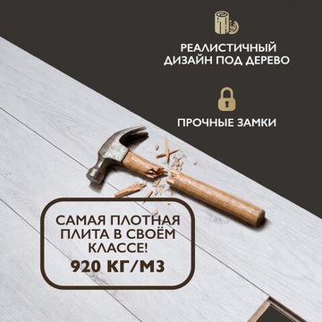 Ламинат I-Floors Heavy - Ясень