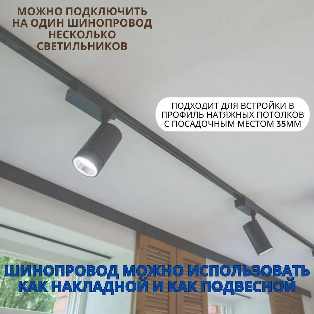 Шинопровод для трековых светильников однофазный, черный, 1м - 1шт