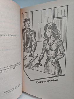 Рекс Стаут. Полное собрание сочинений. Вып. 15. Смерть демона. Пачка фальшивых банкнот. Гамбит. Ловушка для матери
