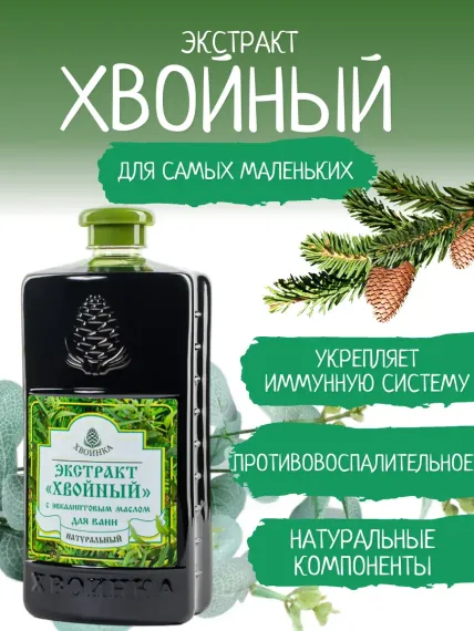 Экстракт ХВОИНКА Эвкалипт 1000 мл