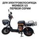 Контроллер для электровелосипеда Wenbox U3 первой серии
