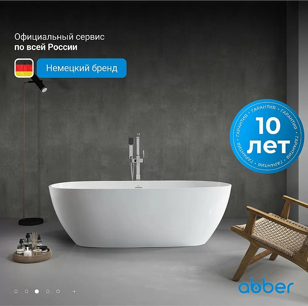 Ванна акриловая Abber 180х81,5 AB9263-1.8 белая