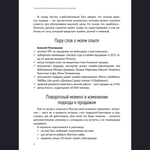 Библия дорогих продаж