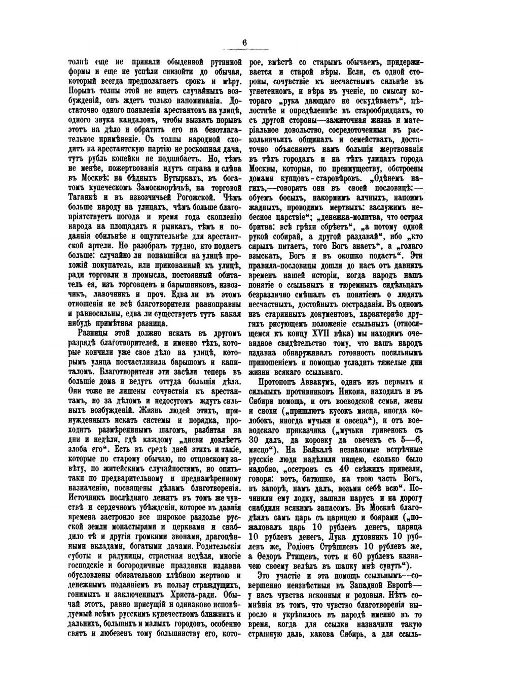 Сибирь и каторга | С.В. Максимов