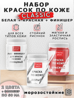 Набор красок по коже (белая+красная+финишер)