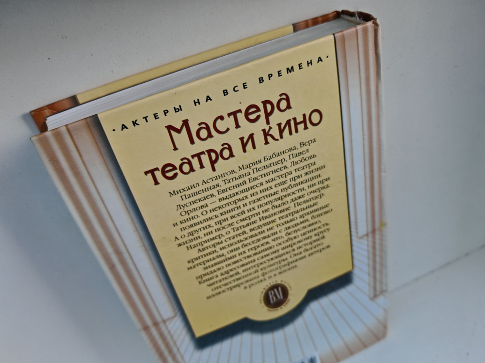 Мастера театра и кино