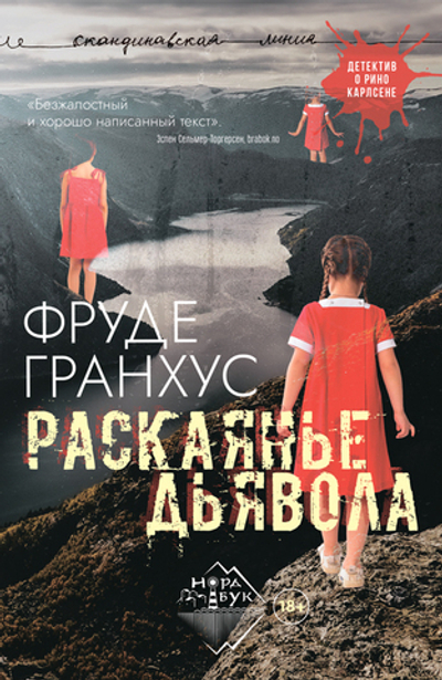 Раскаянье дьявола (электронная книга)