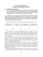 Русский язык 8 кл. Учебник