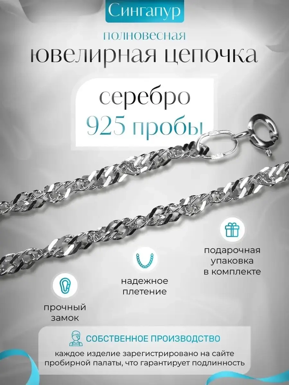 Цепочка Сингапур серебряная с серебрением, ширина 1,8 мм