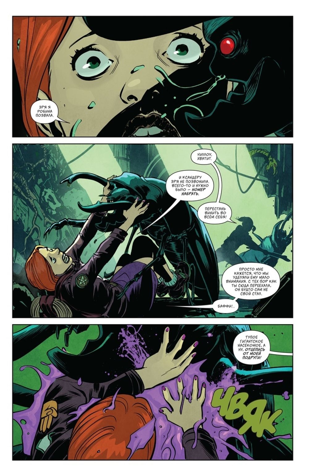 Комикс Баффи — истребительница вампиров. Том 2. Первый укус