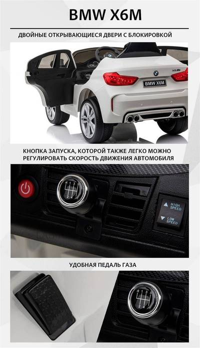 Детский электромобиль "BMW X6M" JJ2199 6V,белый