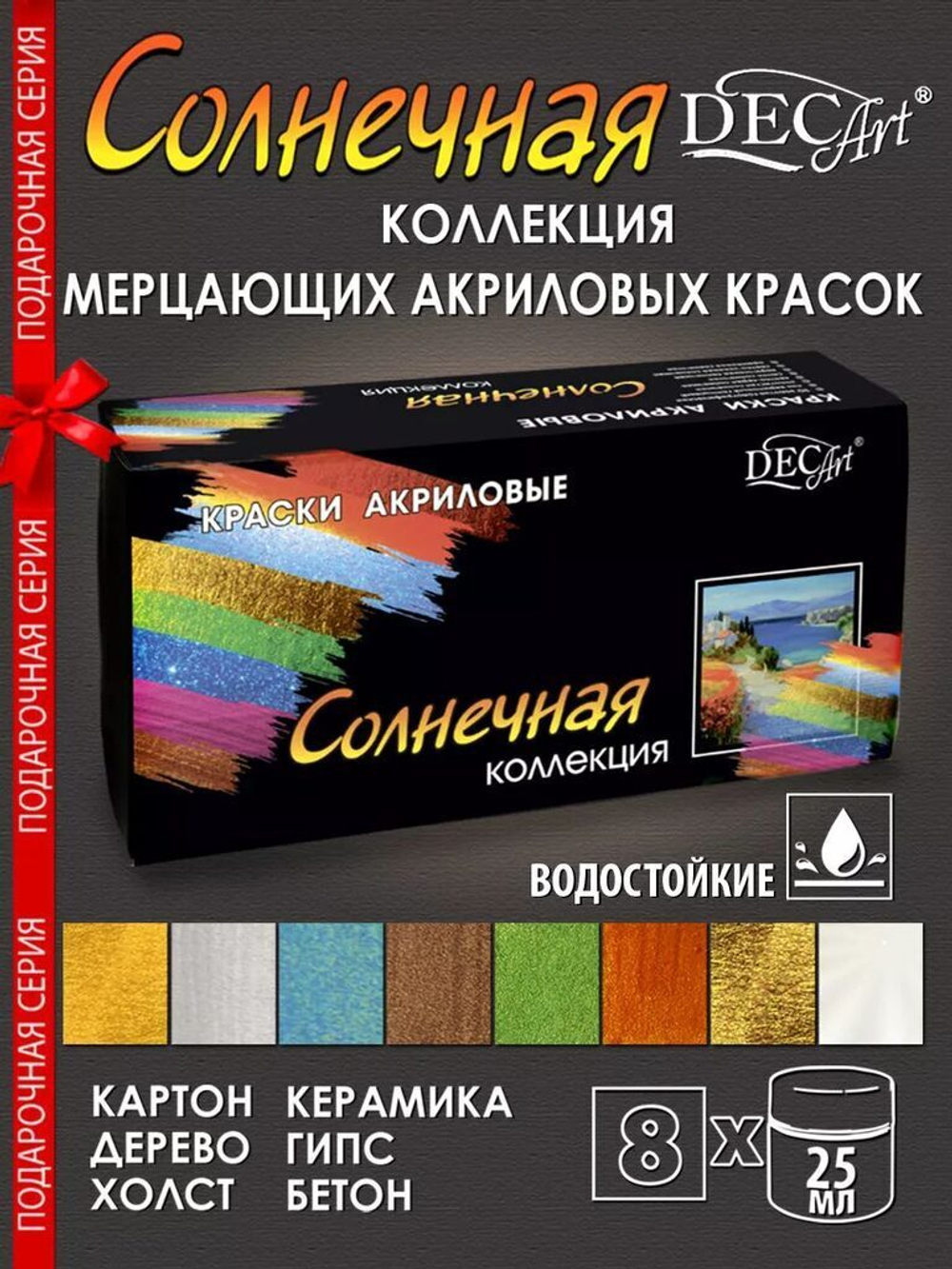 Набор акрил. красок 8 цв. 200мл "Солнечная коллекция"