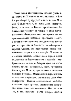 История России в рассказах для детей. Часть 6 | А.И. Ишимова