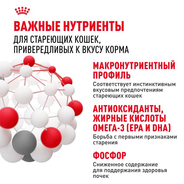 Пауч Royal Canin Instinctive +7 для кошек в возрасте старше 7 лет, мелкие кусочки в соусе