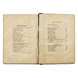 Парнас дыбом. Про козлов, собак и Веверлеев. [Пародии]. 1926