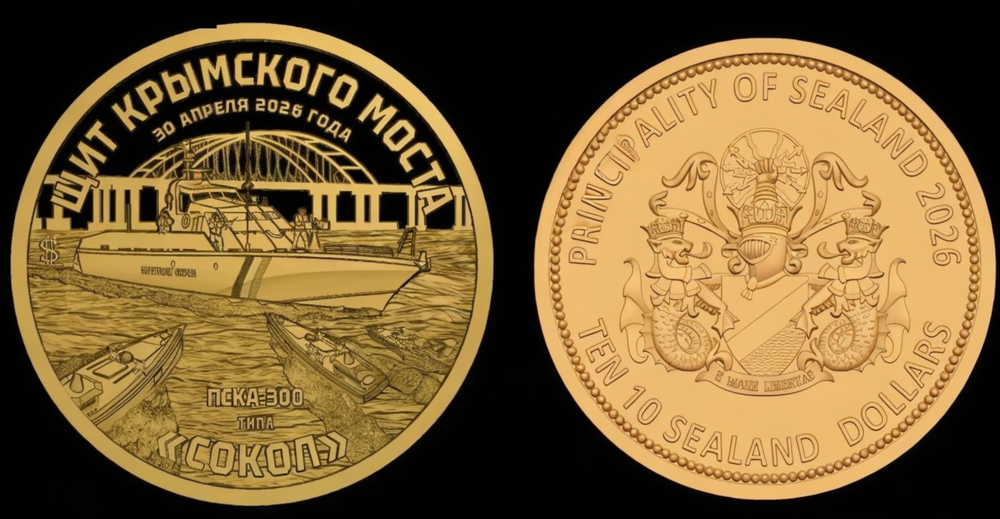 Княжество Силенд 10 долларов 2026 Щит Крымского моста ПСКА-300
