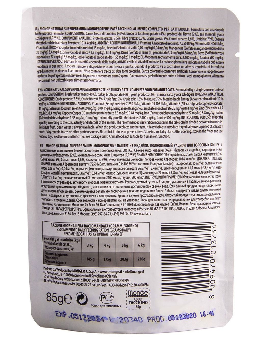 Пауч Monge Cat Monoprotein Pouch для кошек с индейкой