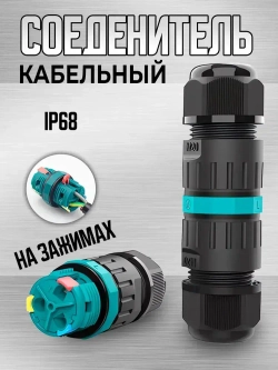 Герметичный кабельный коннектор для проводов водонепроницаемый уличный, коробка распячная