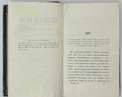 Уоррен Э. Английская Индия в 1843 году / соч. графа Эдуарда Варрена,М.,Тип.Селивано-го,1845 г.