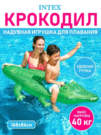 Игрушка надувная Intex Крокодильчик 168 х 86 см