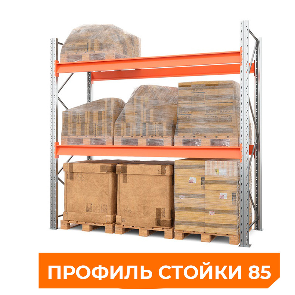 Стеллаж паллетный фронтальный основная секция 2500х2700х1100 мм (85.1.5). Ярусы: пол+2