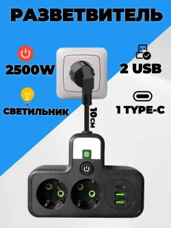 Разветвитель с подсветкой и шнуром 2 розетки