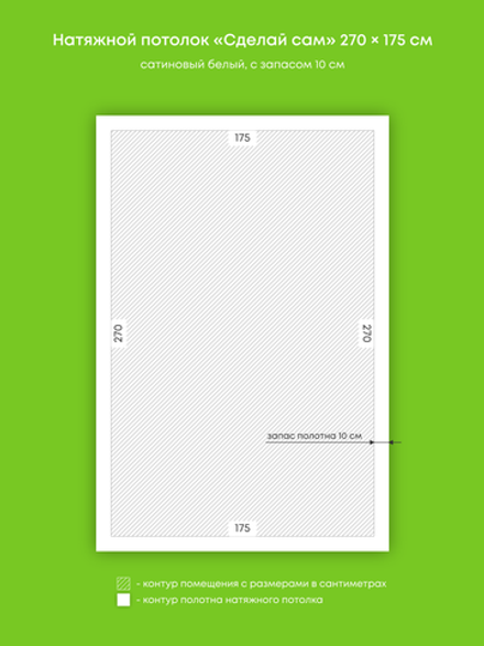 Сатиновый натяжной потолок 4.7 м2