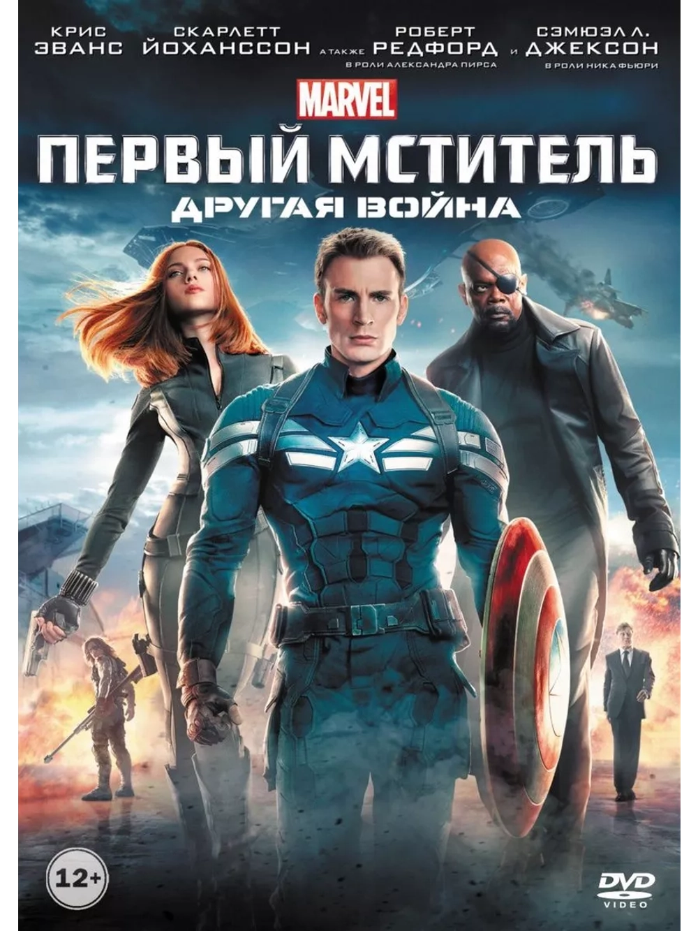 Первый мститель: Другая война (2014) (DVD-R)