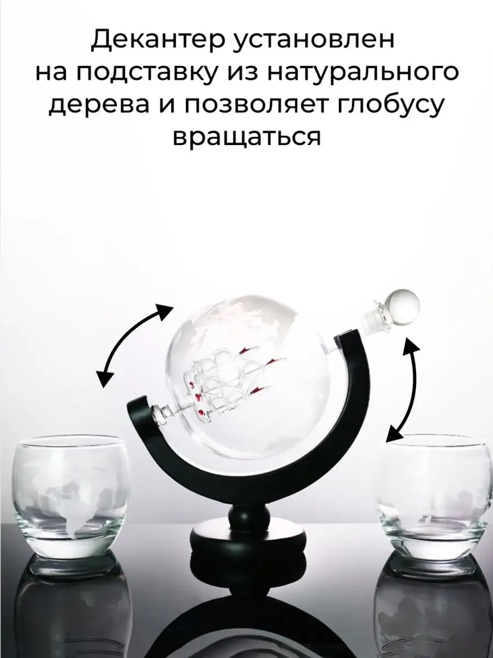 Декантер глобус графин с 4 бокалами с кораблем на подарок