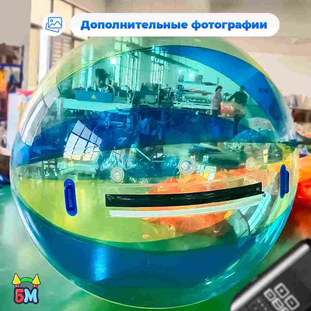 Аттракцион Водный шар ПВХ «Желто-голубой» 2*2*2 м