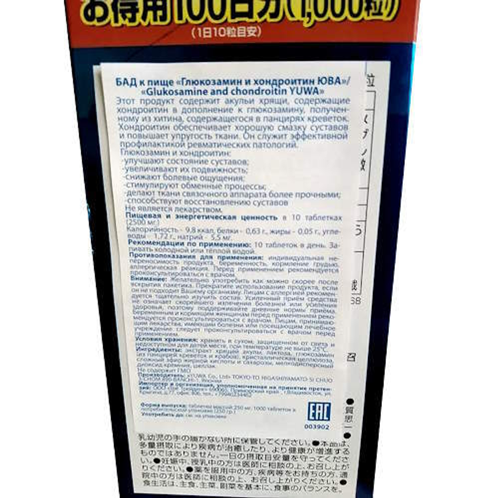 Глюкозамин и Хондроитин от компании Yuwa