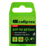 Бур по бетону, 16 х 160 мм, SDS Plus Сибртех