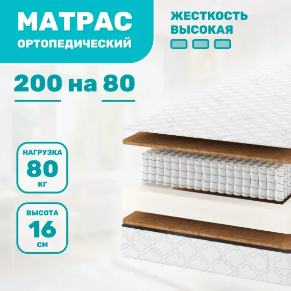Матрас Капризун Дрим Хард 200х80