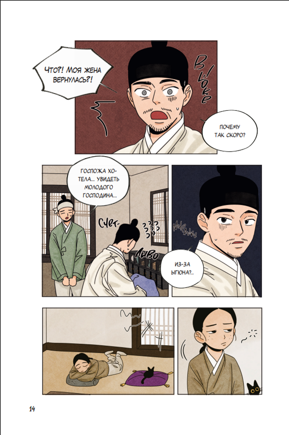 Манхва Сказка о Златоглазике. Том 2