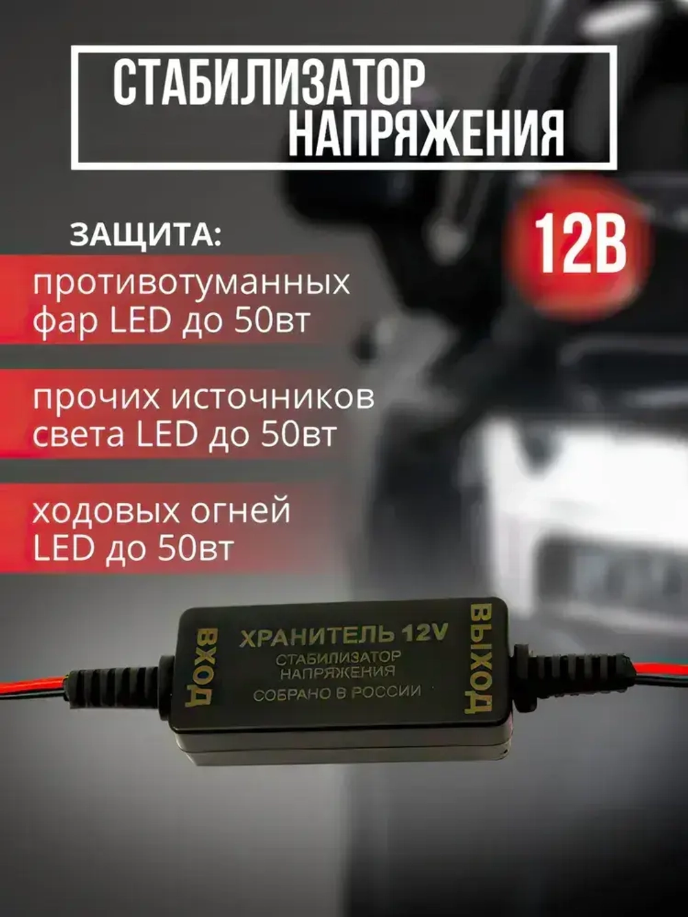 Стабилизатор напряжения