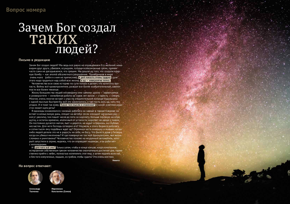 Журнал "Фома" № 1 (153) январь 2016г.