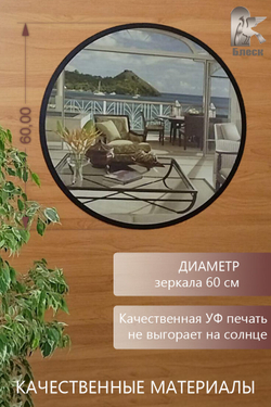 Круглое зеркало Блеск 60х60 см, с чёрной окантовкой 15мм