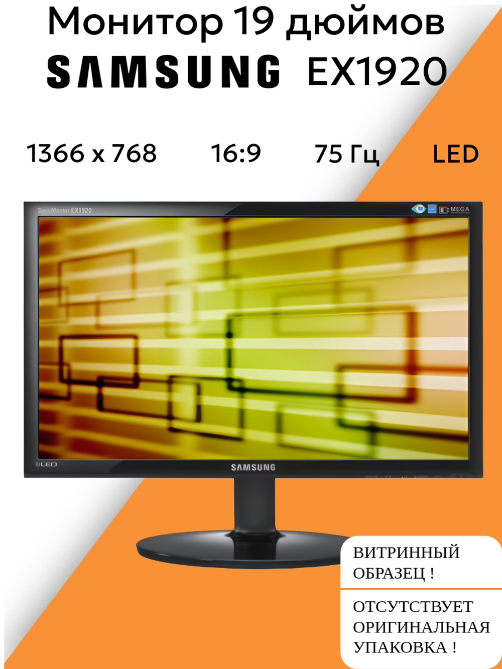 Монитор 19 дюймов EX1920