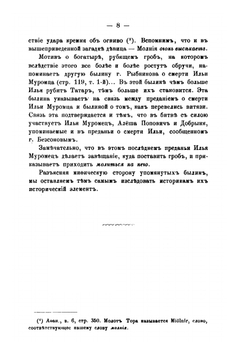 Материалы для изучения народной словесности | И.А. Худякова