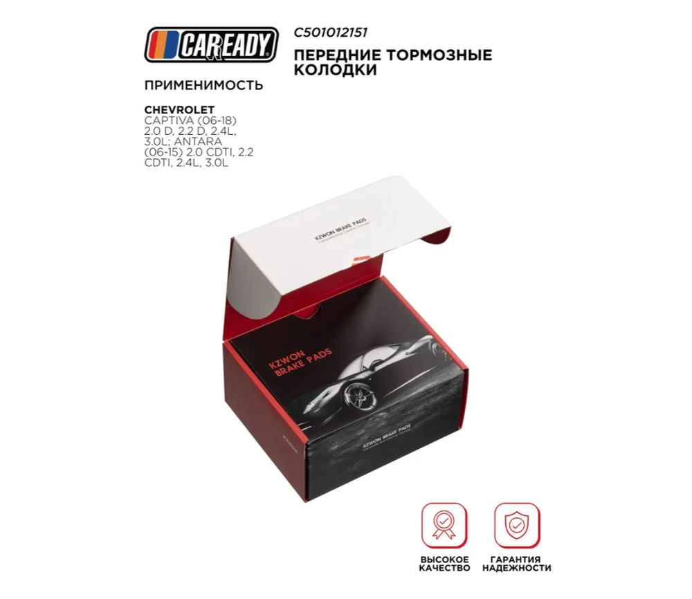 Передние тормозные колодки для CHEVROLET CAPTIVA 2.0 D, 2.2 D ANTARA 2.0 CDTI, 2.2 CDTi, CAREADY арт. C501012151