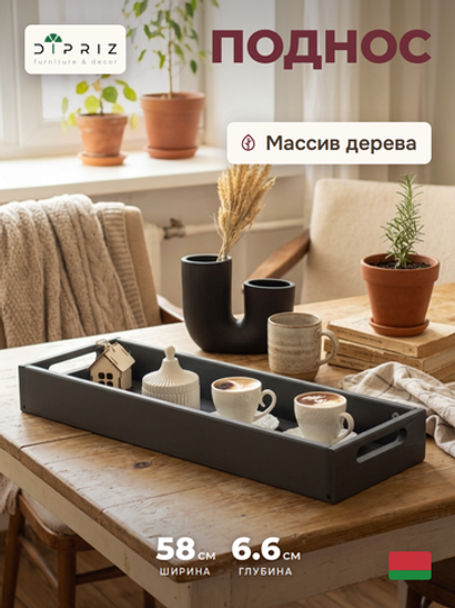 Столик поднос деревянный разборный 58х18 см, поднос декоративный для кухни Флоутард из массива сосны, столик для завтрака в постель, серый