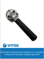 Держатель фильтра в сборе Кофеварка Vitek VT-1514/1517 (ИСПОЛЬЗУЕТСЯ С АПРЕЛЯ 2021 г.) (не поставляется) 2051368